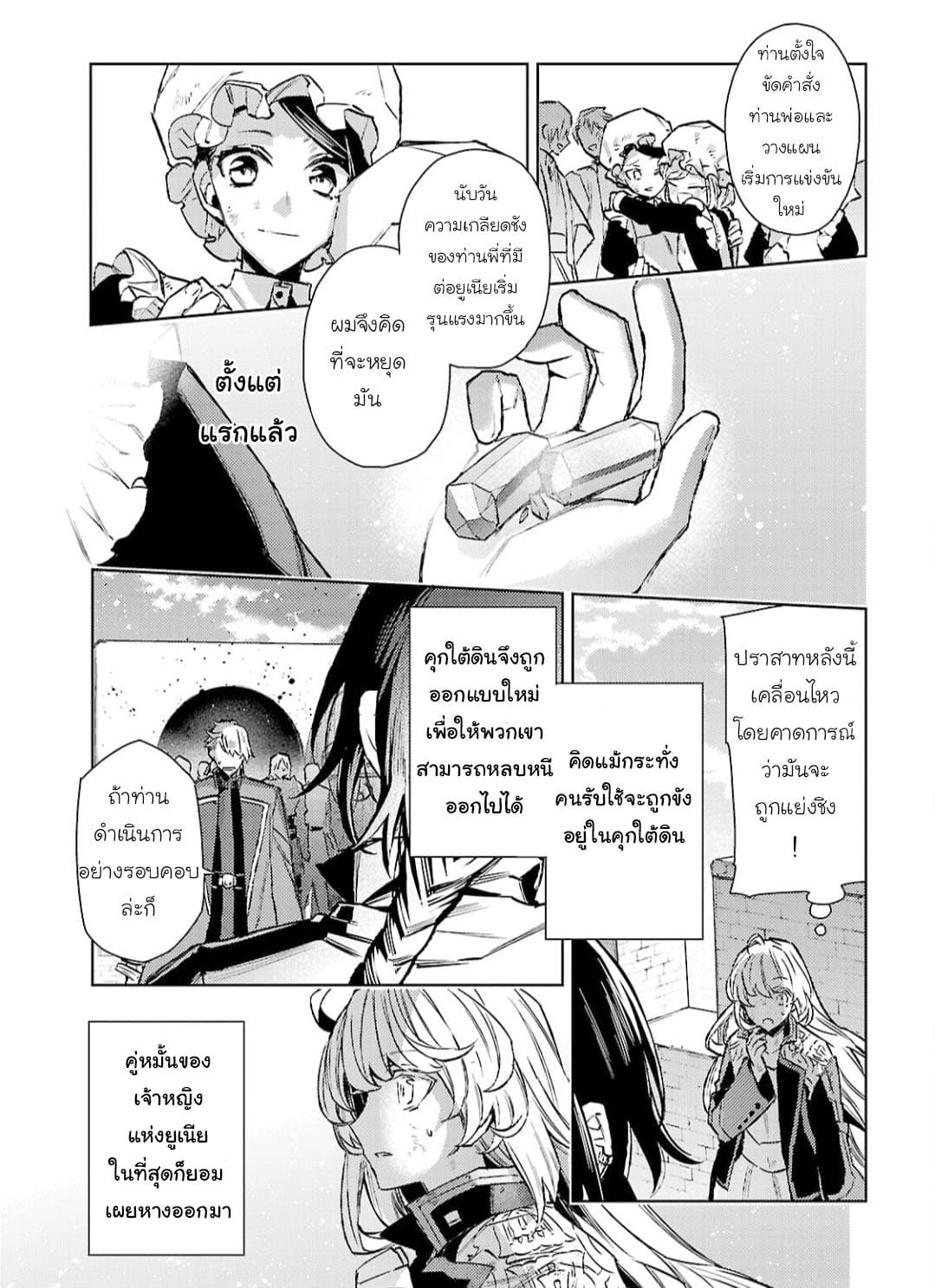 Hanayome no Yangotonaki Jijou 12-12