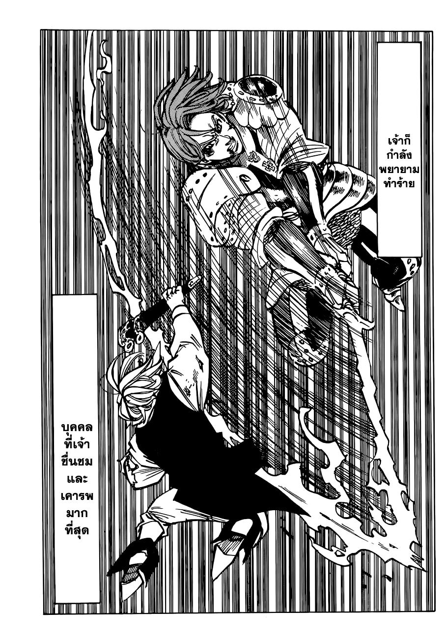 Nanatsu no Taizai 81-การโจมตีเดี่ยวของเมลีโอดัส