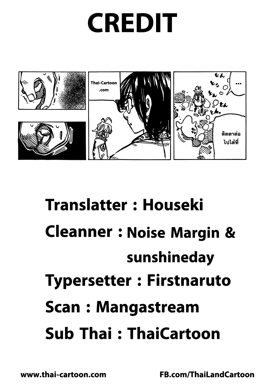 Nanatsu no Taizai 111-คำพูดของบุรุษ