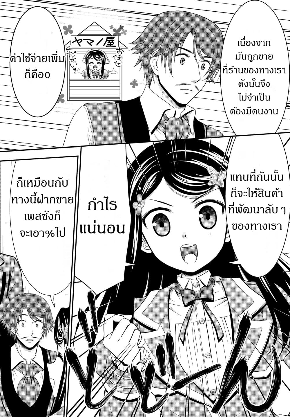 Saving 80,000 Gold Coins in the Different World for My Old Age ต้มตุ๋นต่างโลก 39-39