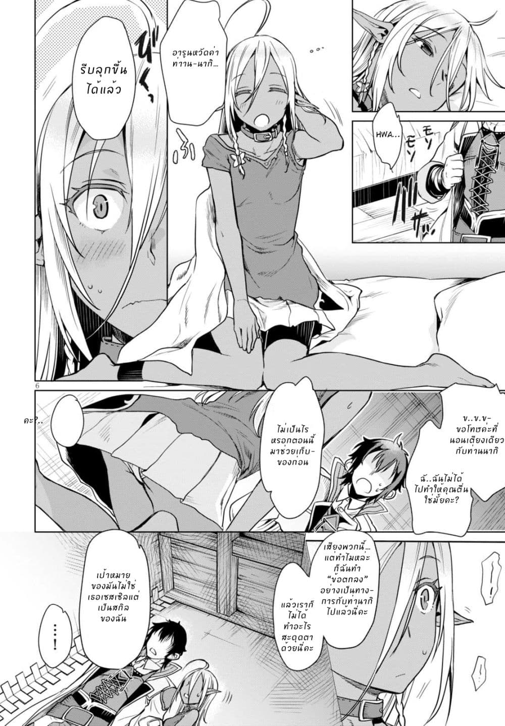 Isekai de Skill wo Kaitai shitara Cheat na Yome ga Zoushoku Shimashita: Gainen Kousa no Structure 3-3