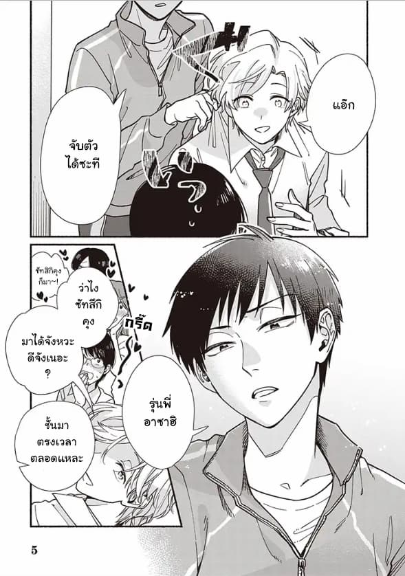 Asahi to Satsuki 1-1