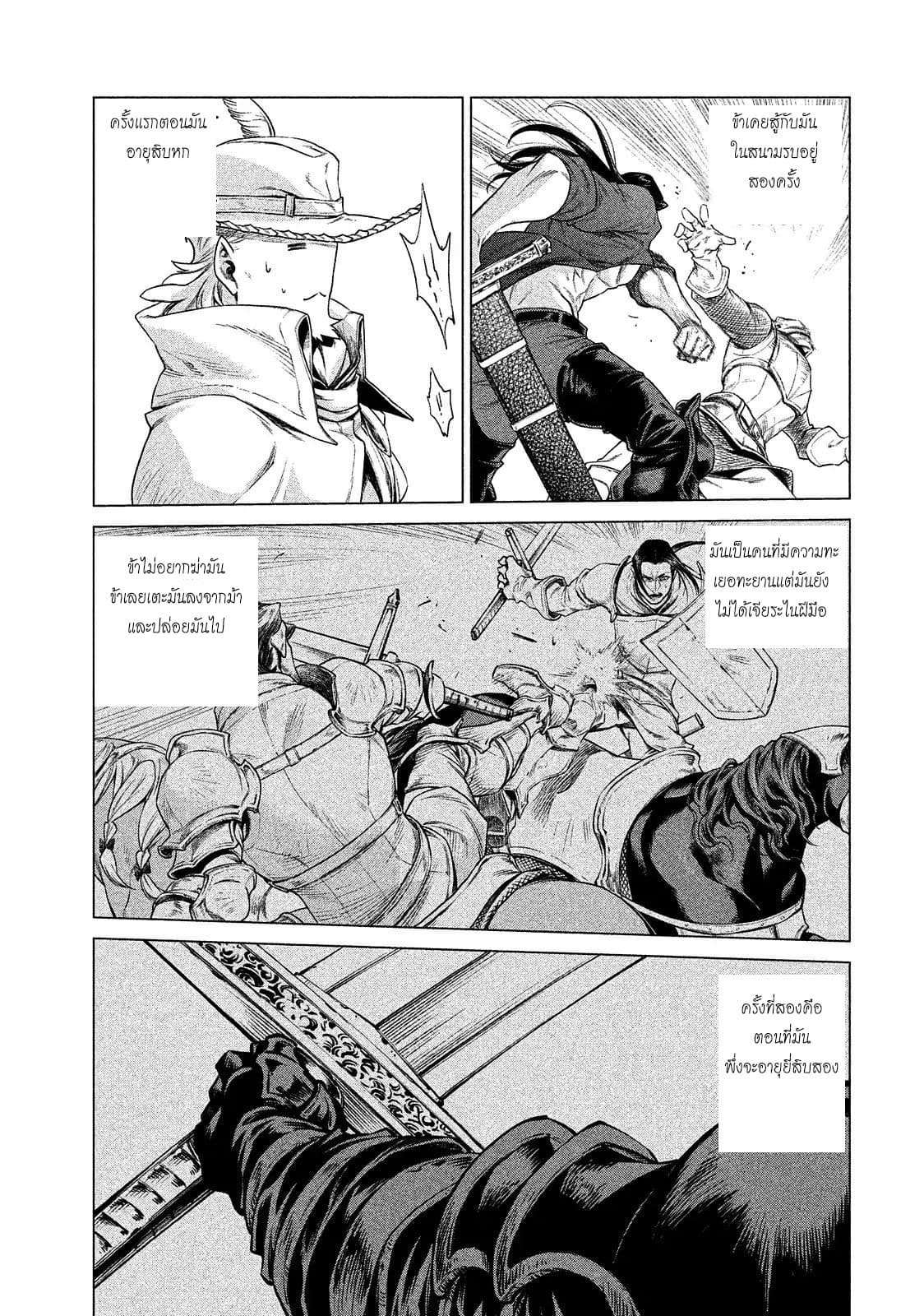 Henkyou no Roukishi - Bard Loen 9-9
