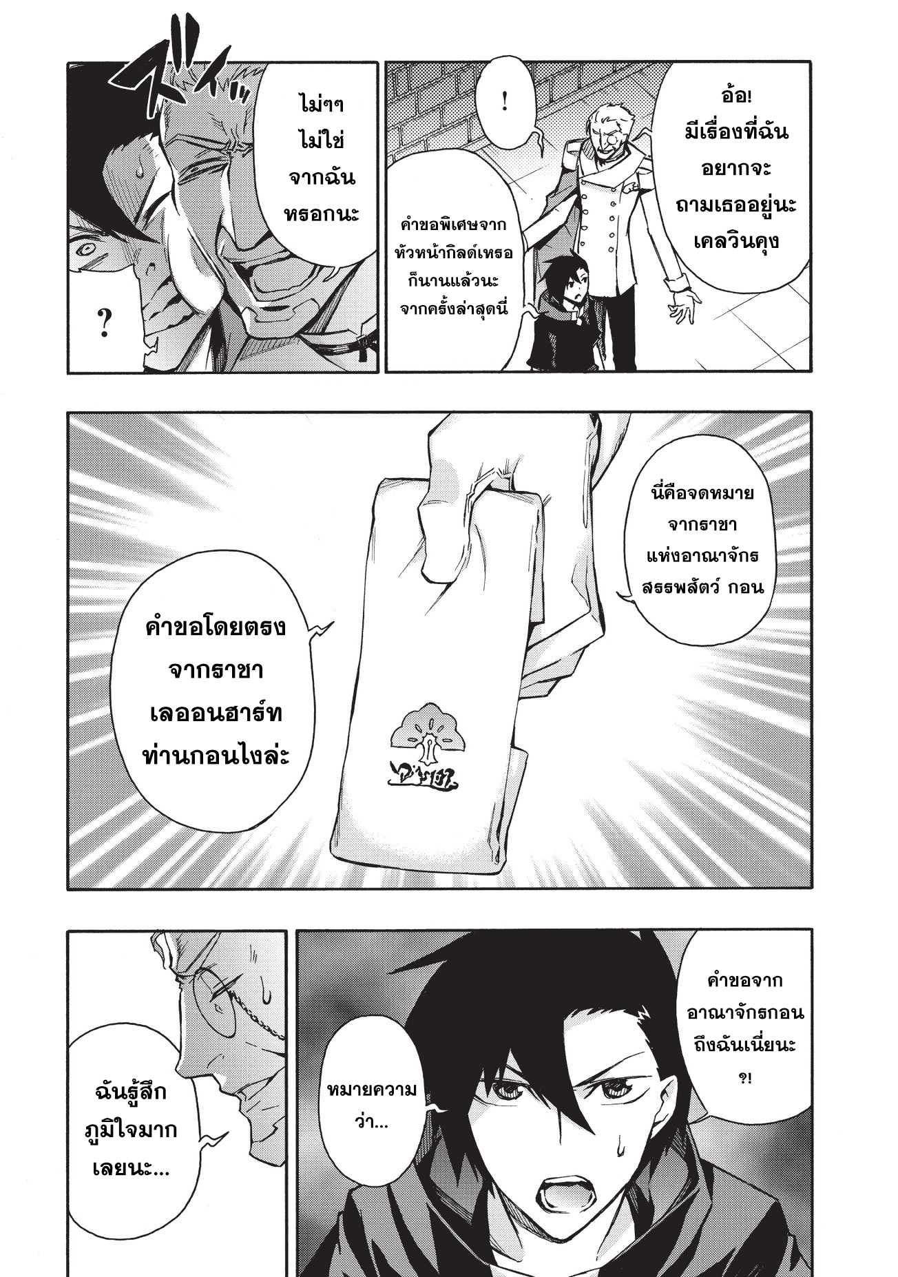 Kuro no Shoukanshi 28-ประกาศสงคราม III