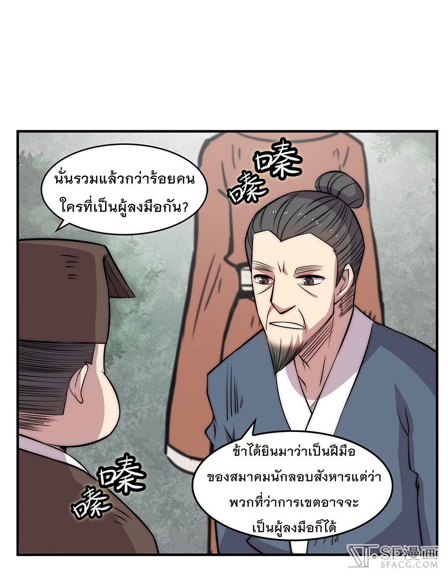 The Master of Martial Arts Retired Life ชีวิตหลังปลดเกษียณของปรมาจารย์แห่งศิลปะการต่อสู้ 30-30
