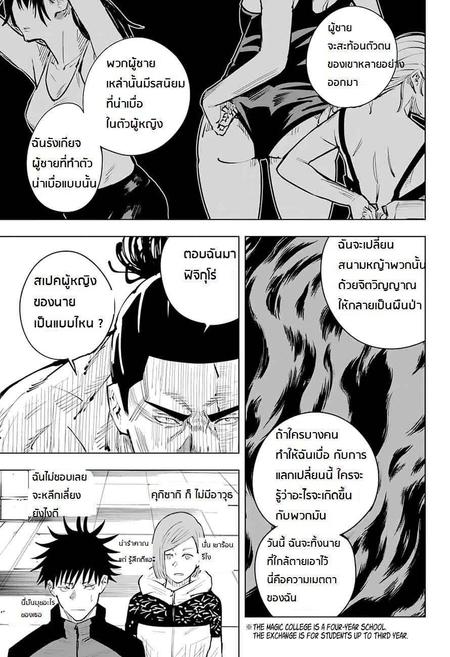 Jujutsu Kaisen มหาเวทย์ผนึกมาร 17-17