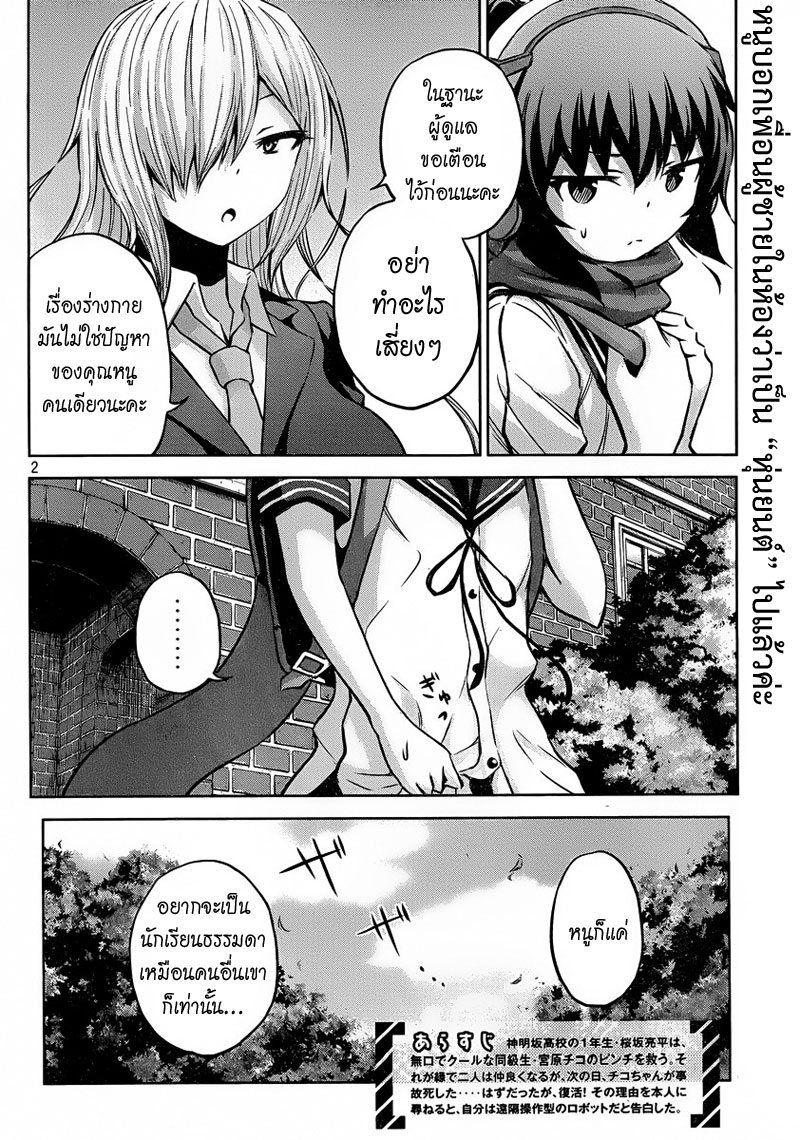 Chikotan, Kowareru 4-ความลับ การสารภาพ แตกแยก! เนตรวงแหวนเห็นทุกสิ่ง