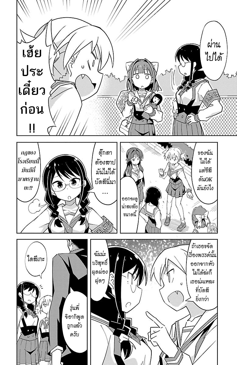 Atsumare! Fushigi Kenkyubu 12-ความอัศจรรย์ของความบัดสี