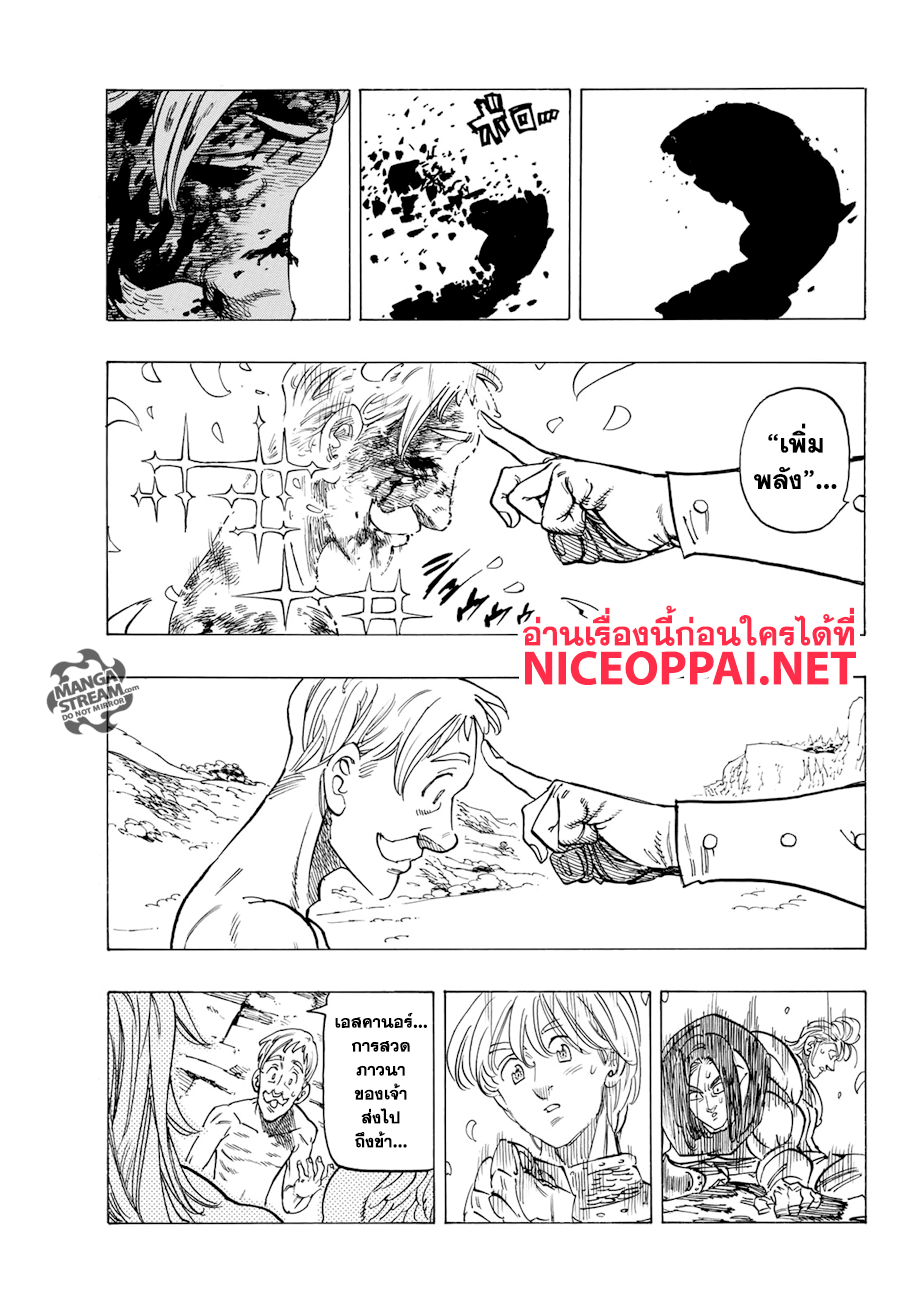 Nanatsu no Taizai 317-ความภาคภูมิใจอันแน่วแน่
