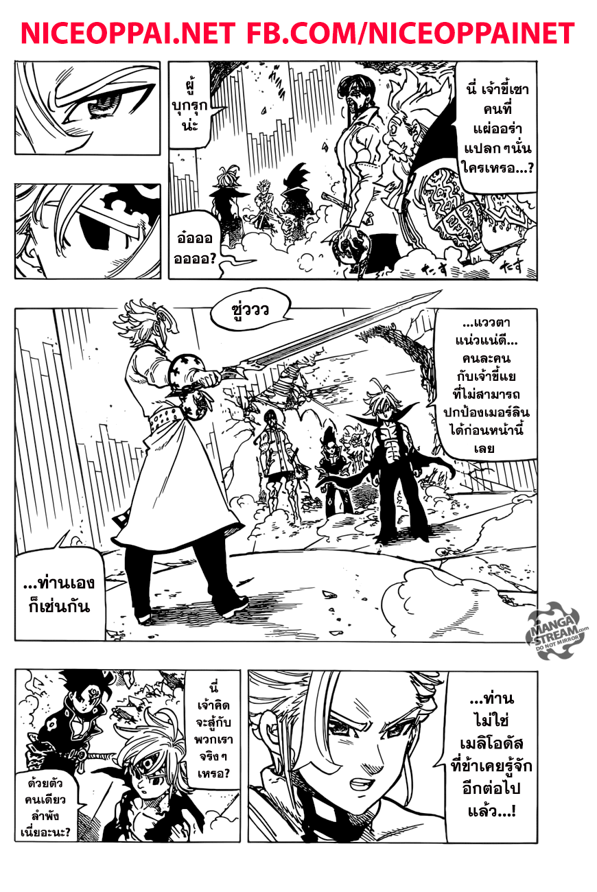 Nanatsu no Taizai 255-บุตรแห่งความหวัง