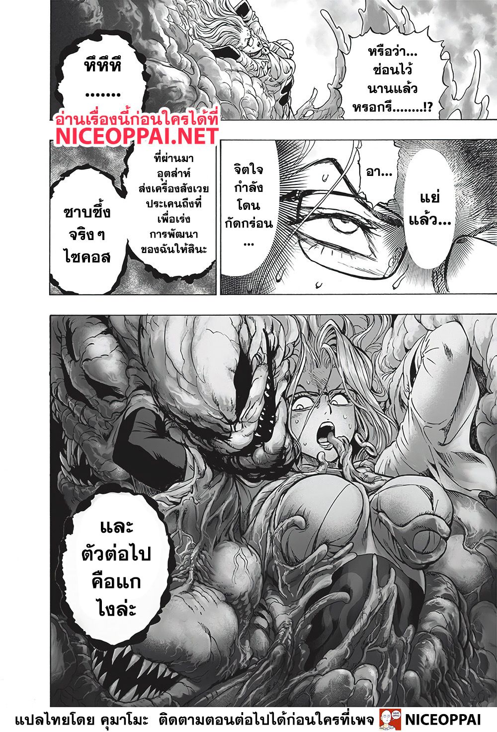 One Punch Man 128-█████