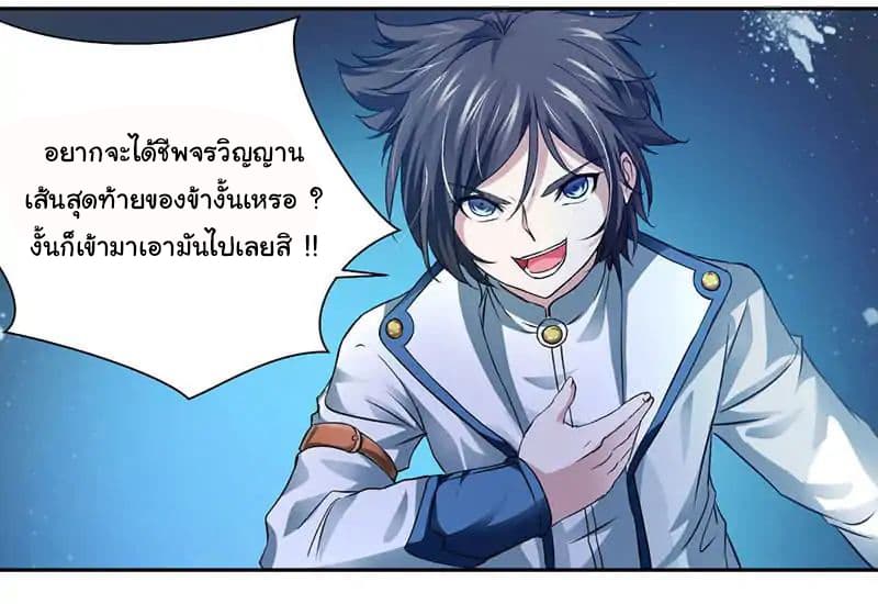 Nine Sun God King ราชันย์เทพเก้าสุริยัน 4-4