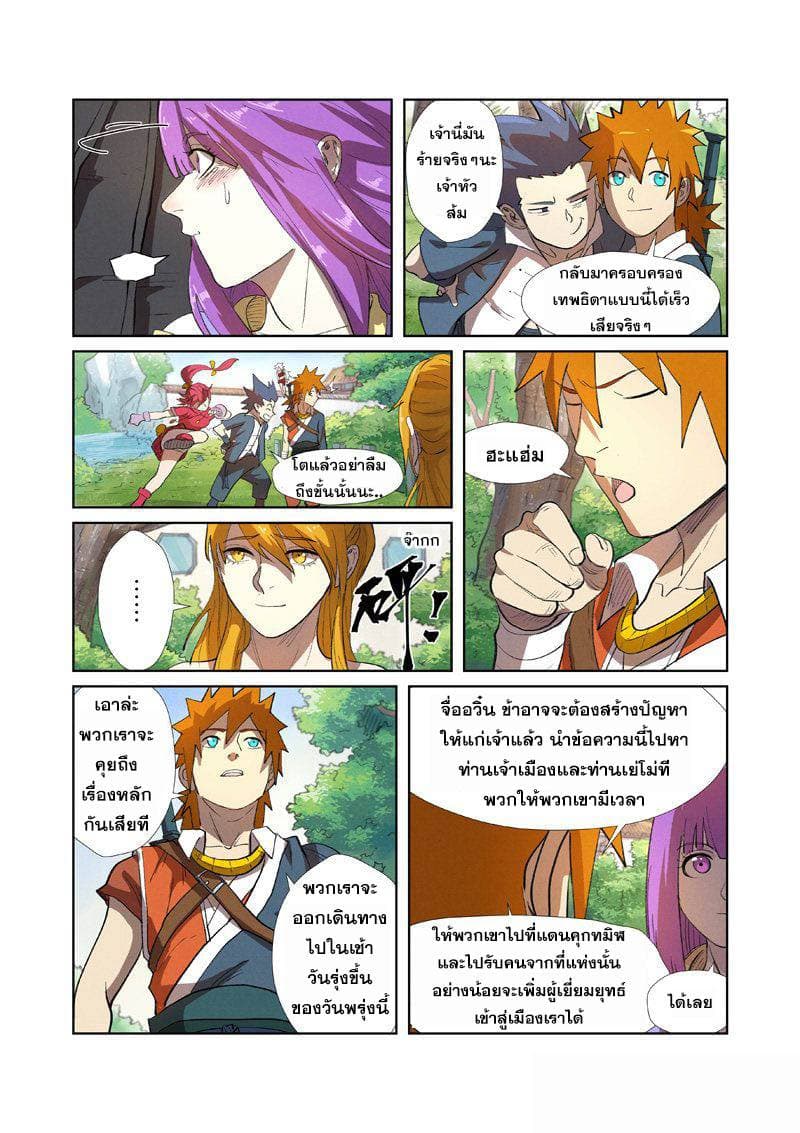 Tales of Demons and Gods 249-249