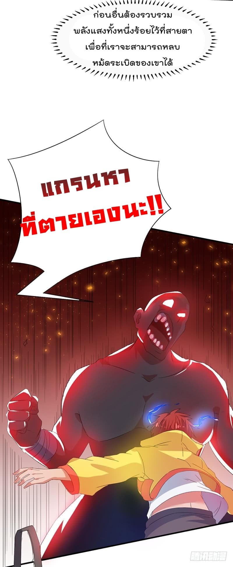 Immortal King of City ราชาอมตะแห่งนคร 2-2