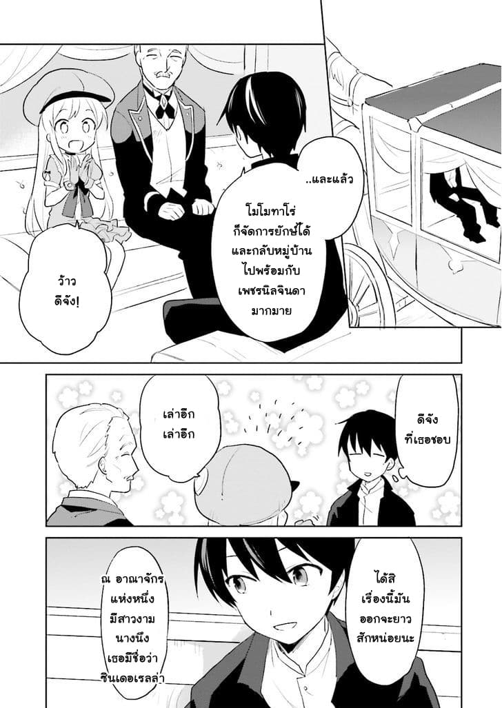 In Another World With My Smartphone ไปต่างโลกกับสมาร์ทโฟน 3-3