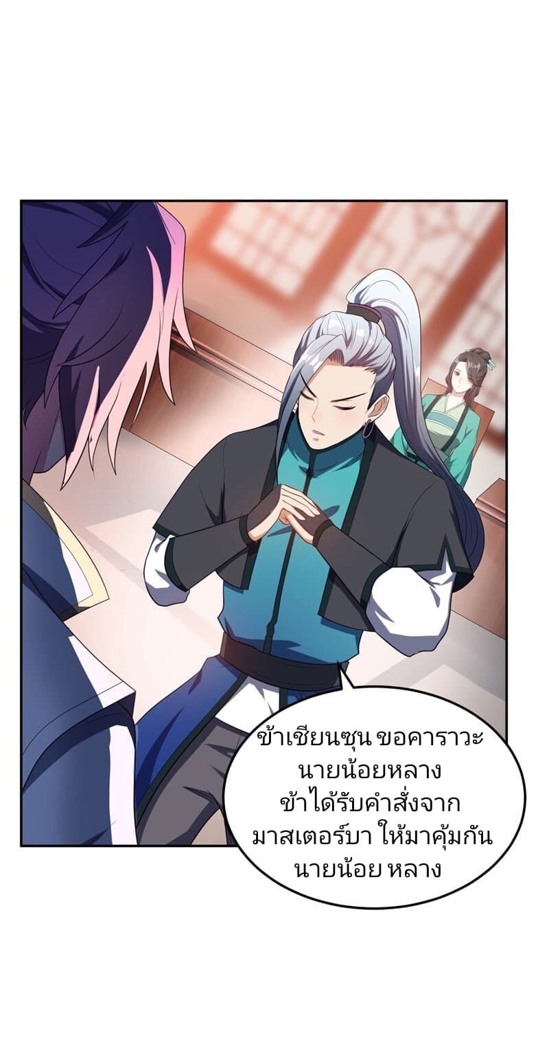 Rise of The Demon King รุ่งอรุณแห่งราชาปีศาจ 14-14