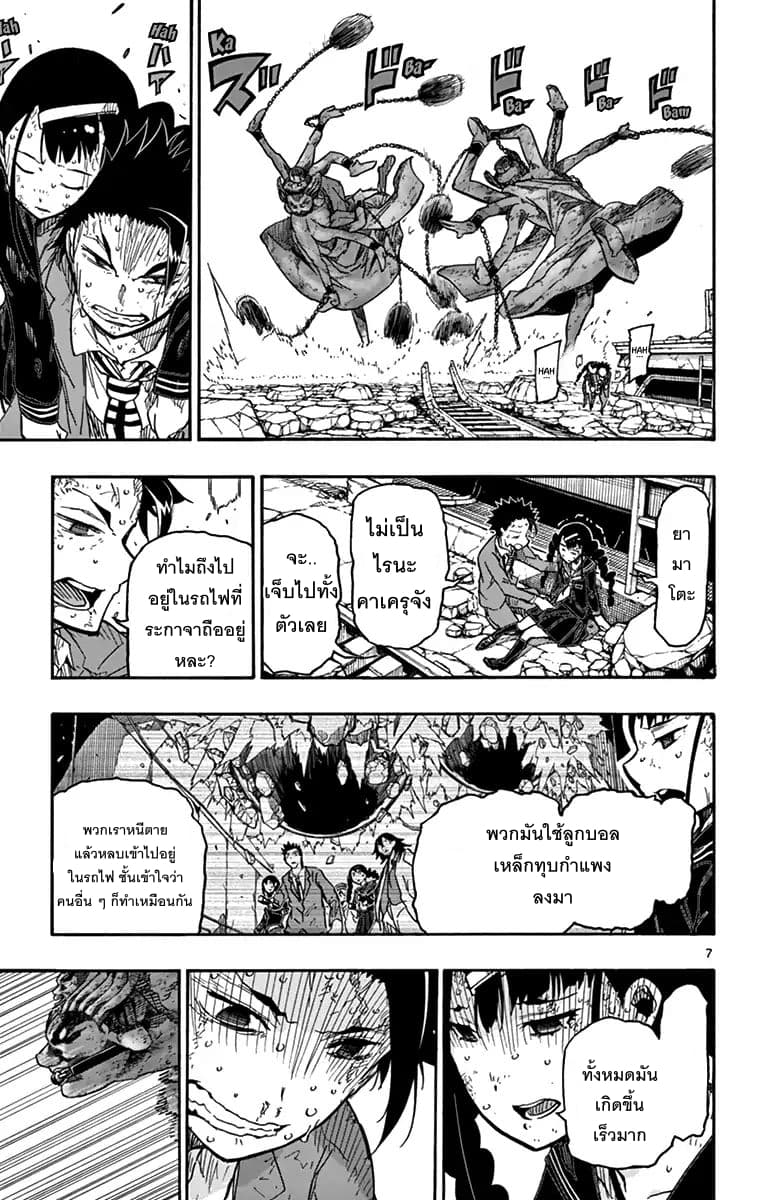 Gofun-go no Sekai 18-18