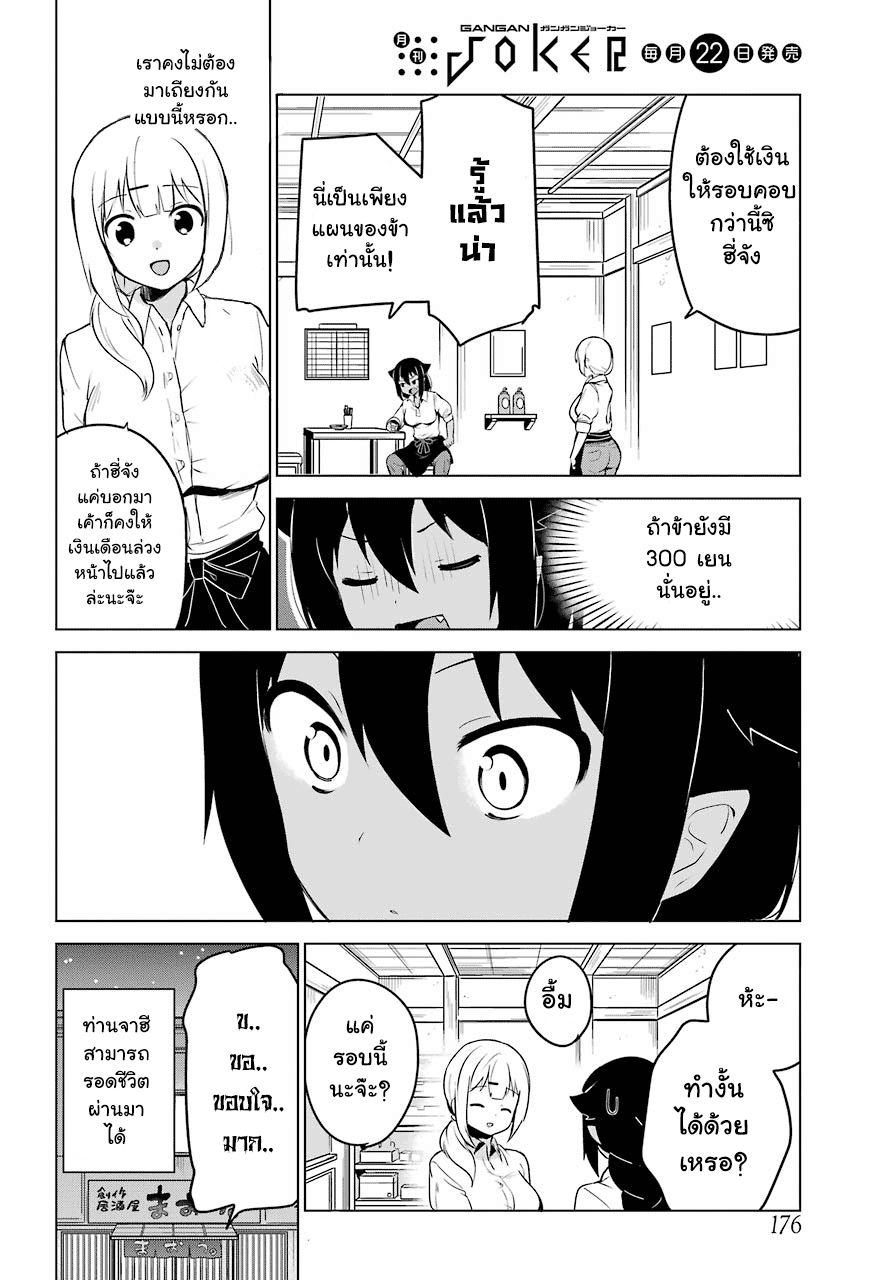 Jahy-sama Ha Kujikenai! 10-ท่านจาฮีกับเงินเลี้ยงชีพ
