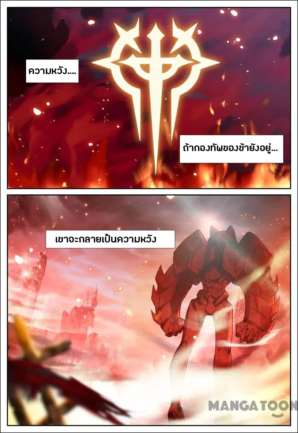 Undefeated Battle God 25-25