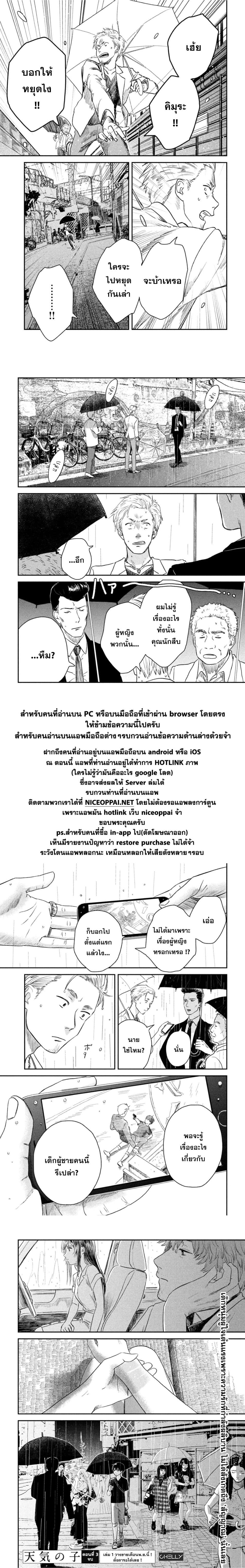 Tenki no Ko 3-3