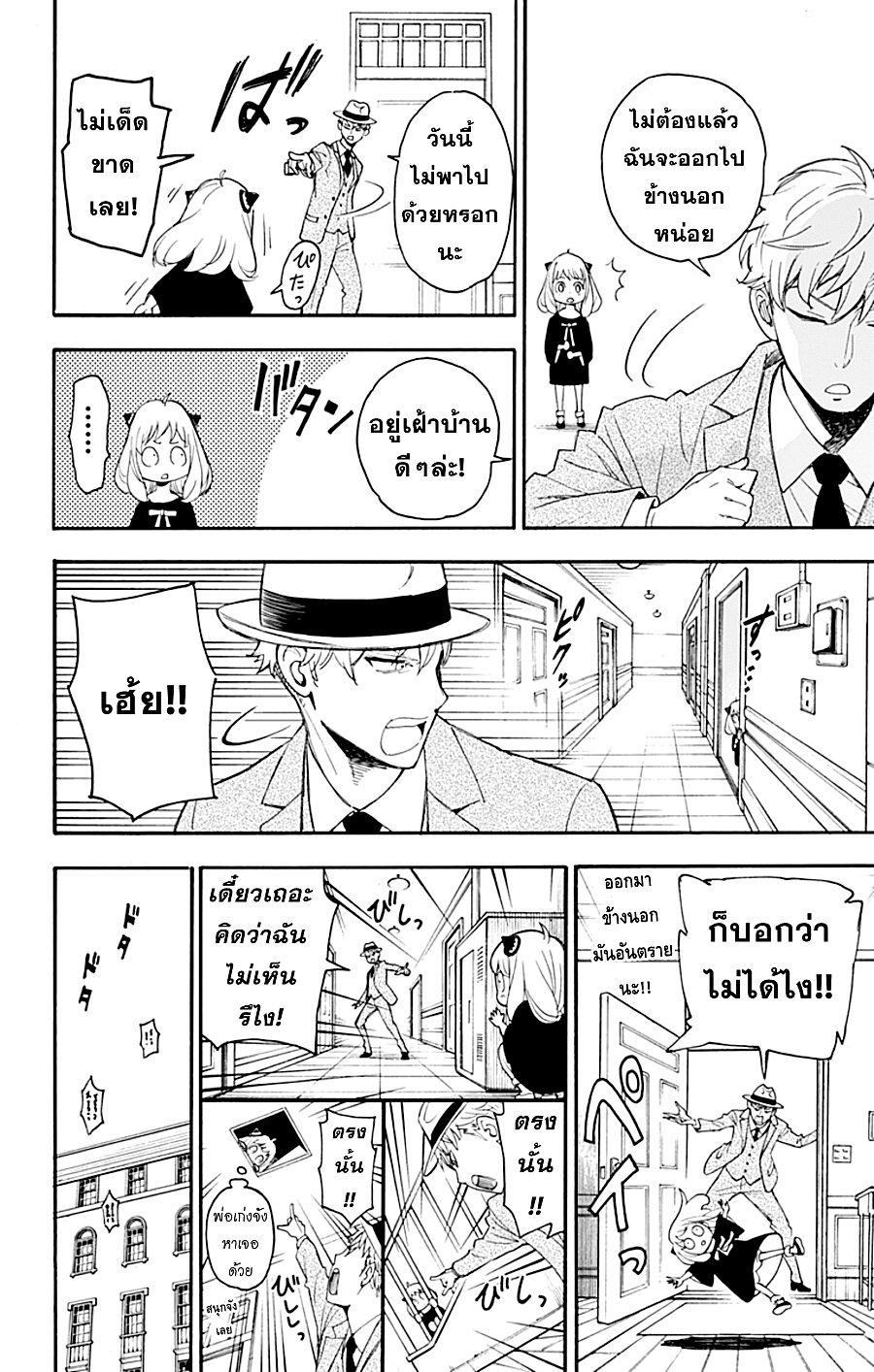 Spy X Family ภารกิจลับครอบครัววายป่วง 1-1