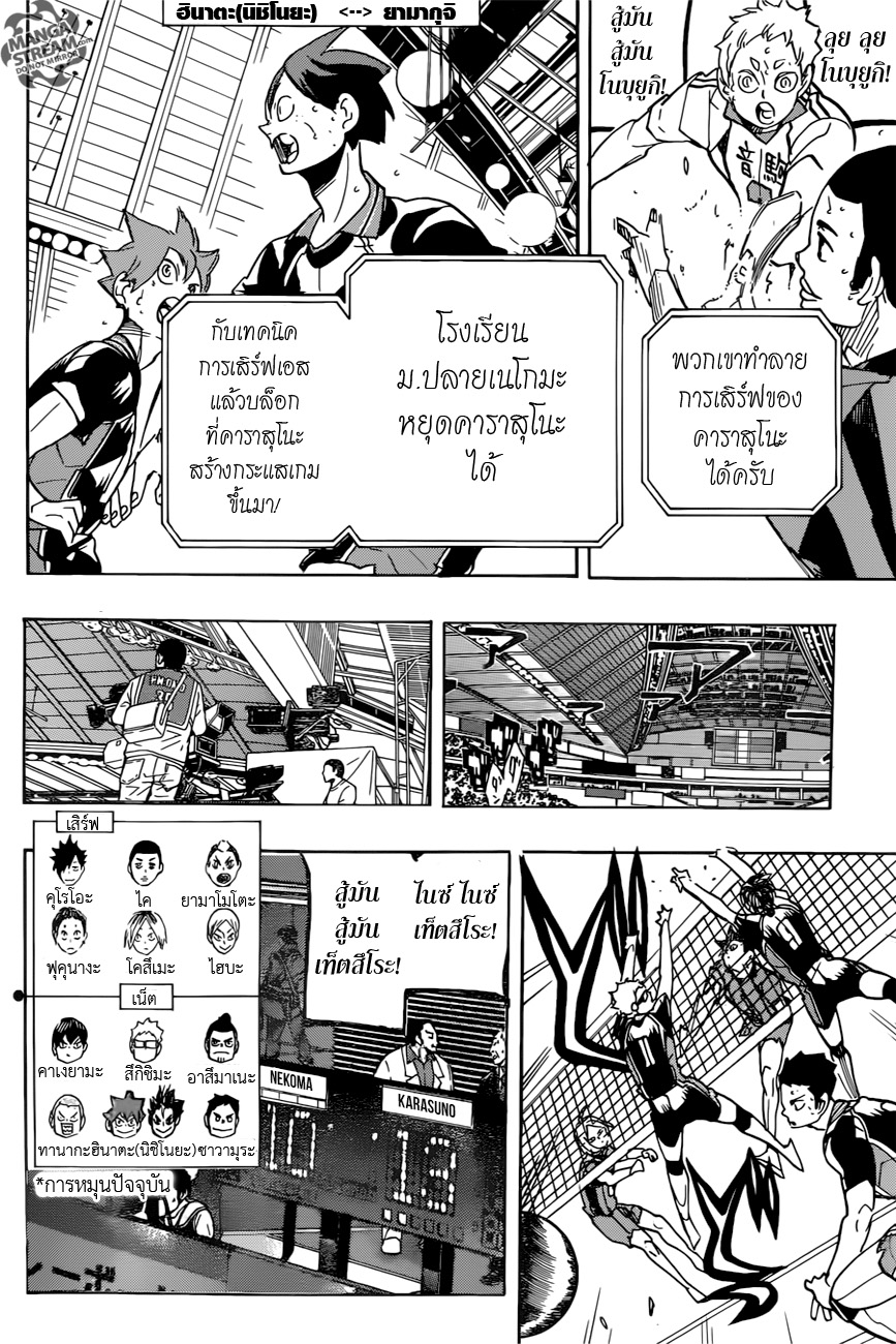 Haikyuu!! 299-ทำลายกับดักของดอน