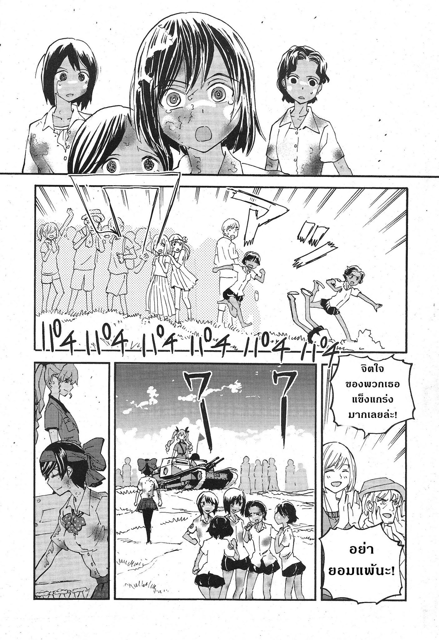 Girls Und Panzer: Ribbon Warrior 14-โรงเรียนทาเทโคโตะ Part 2