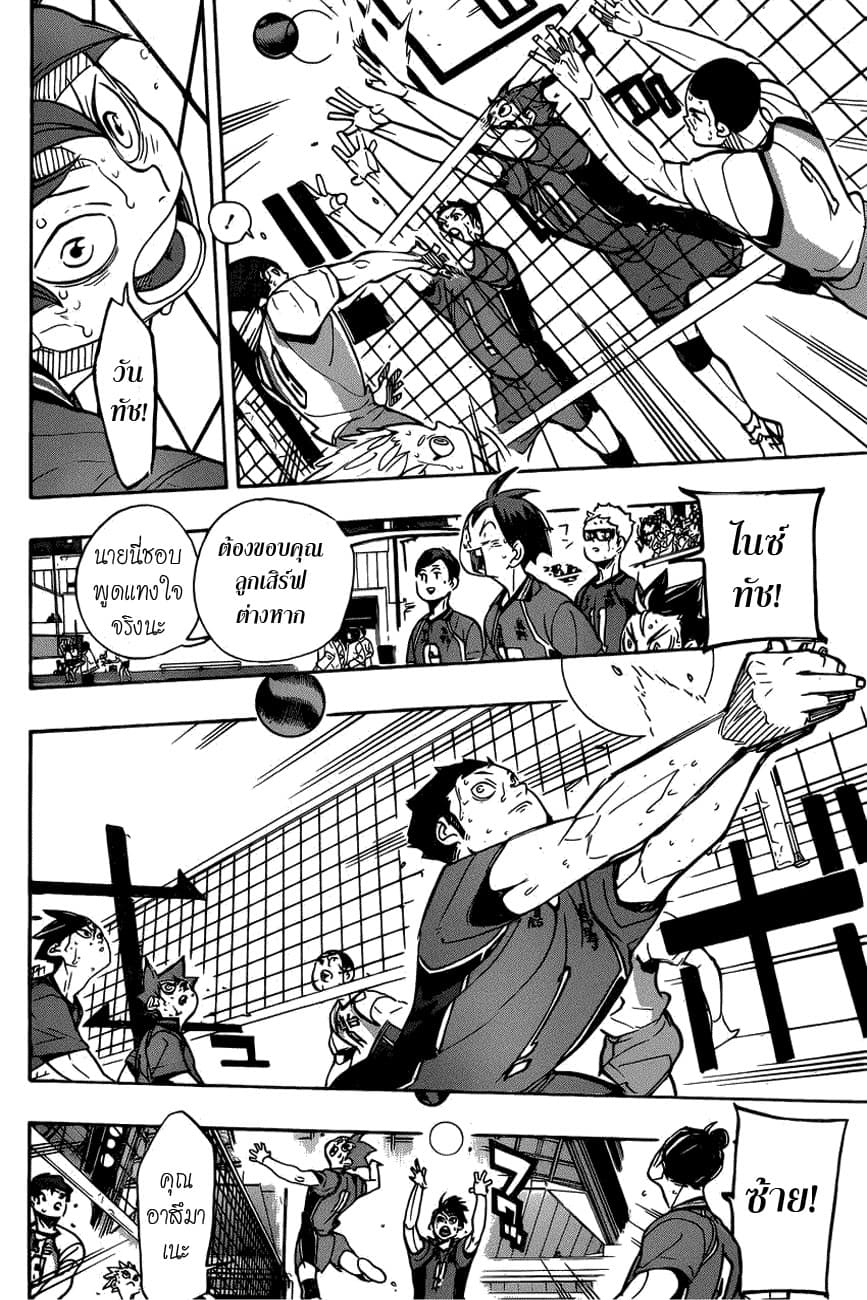 Haikyuu!! 354-ทำอย่างดีที่สุดเพื่อเพื่อนร่วมทีมของฉัน