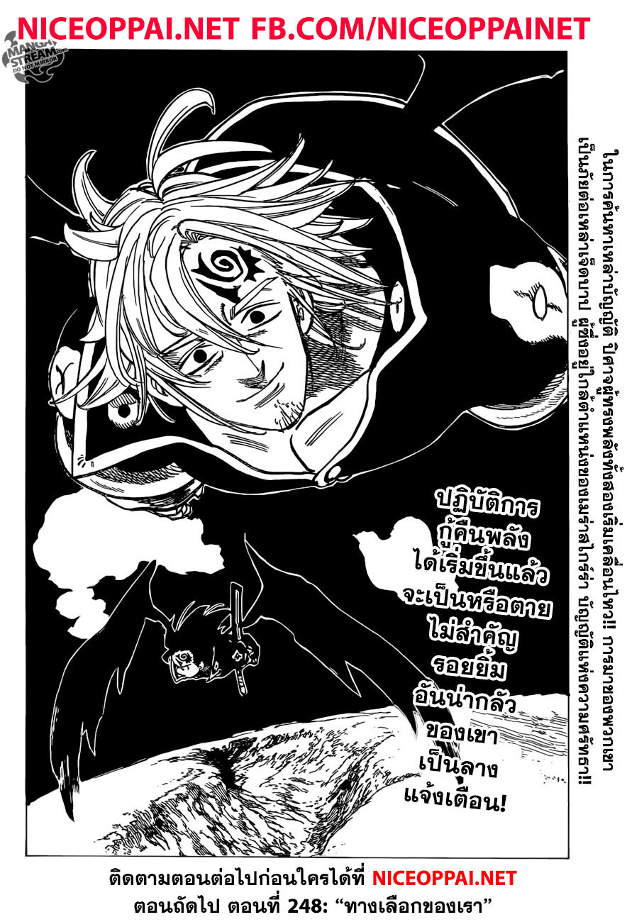Nanatsu no Taizai 247-รวบรวม
