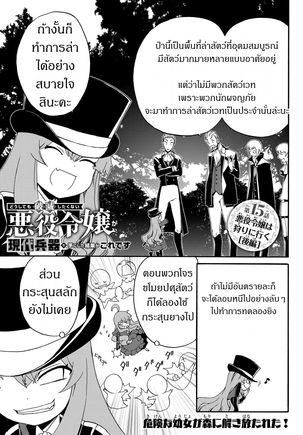 The Villainess Will Crush Her Destruction End Through Modern Firepower โลลิปืนดุ 15-15