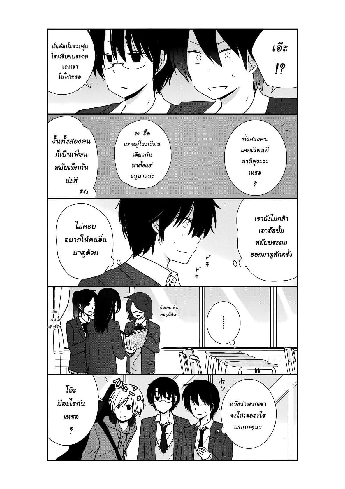 Shishunki Bitter Change 20-ไม่ลงตัว