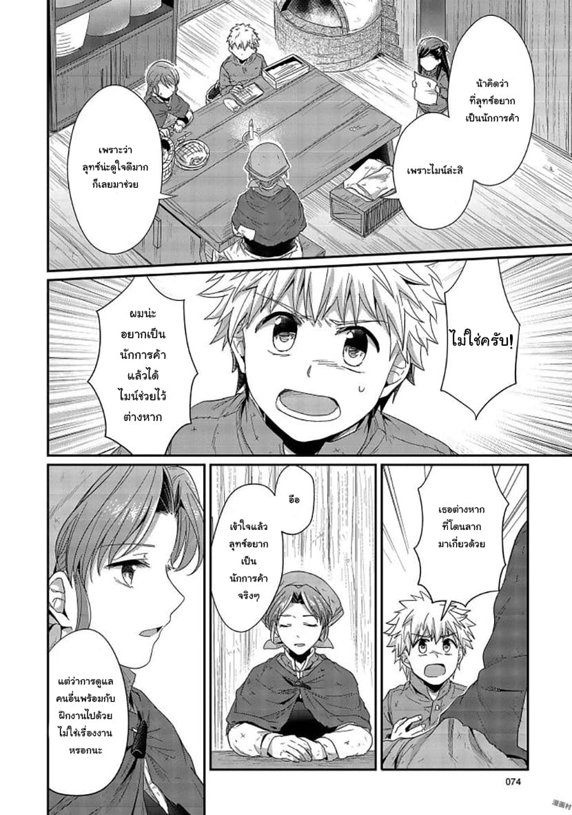 Honzuki no Gekokujou 26-เริ่มต้นฤดูหนาว