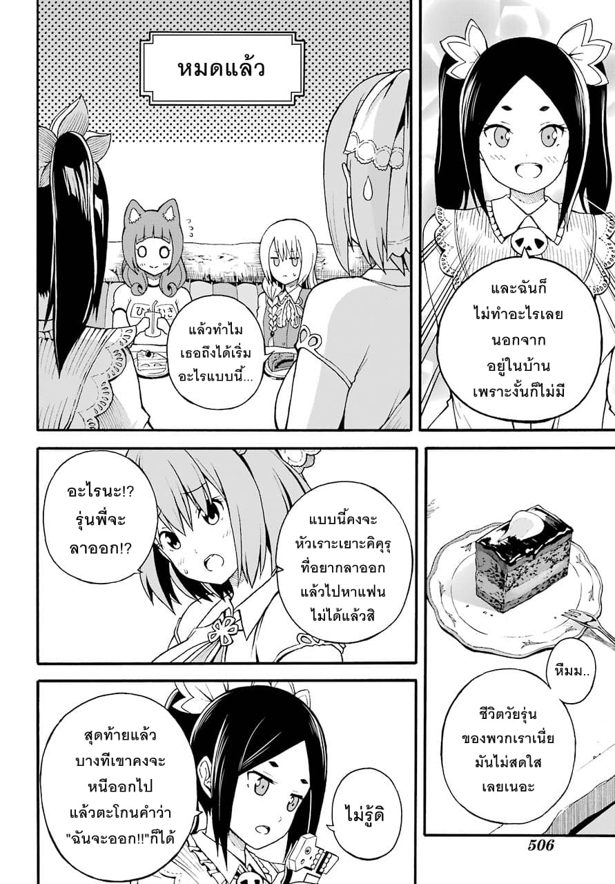 Futoku no Guild 5-ทุกคนมาเล่นด้วยกันเถอะ