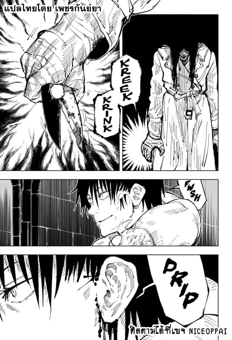 Jujutsu Kaisen มหาเวทย์ผนึกมาร 73-สิ่งของที่ถูกซ่อนไว้ 9