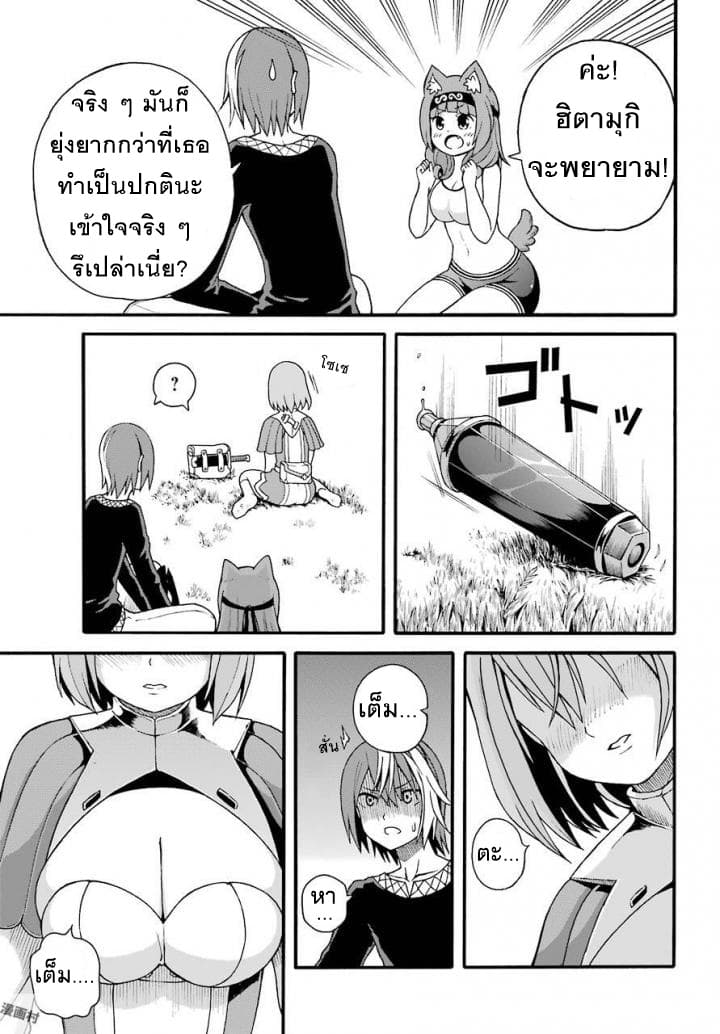 Futoku no Guild 9-ความลับของการลาพัก