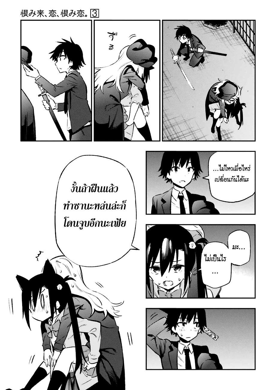 Urami Koi, Koi, Urami Koi 11-แมวแค้นไม่สามารถจับหนูได้