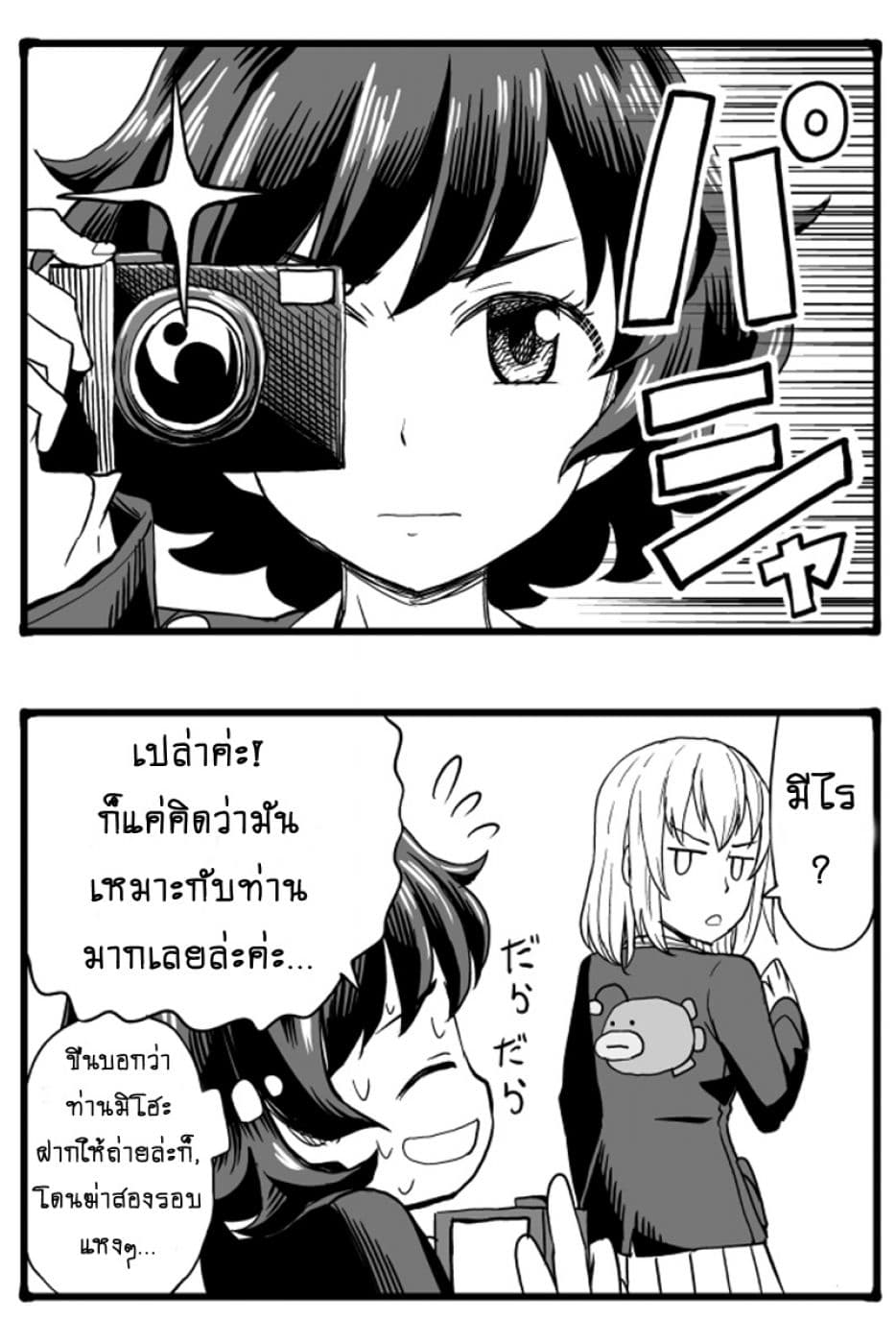 GIRLS und PANZER - Erika Change! 5-5