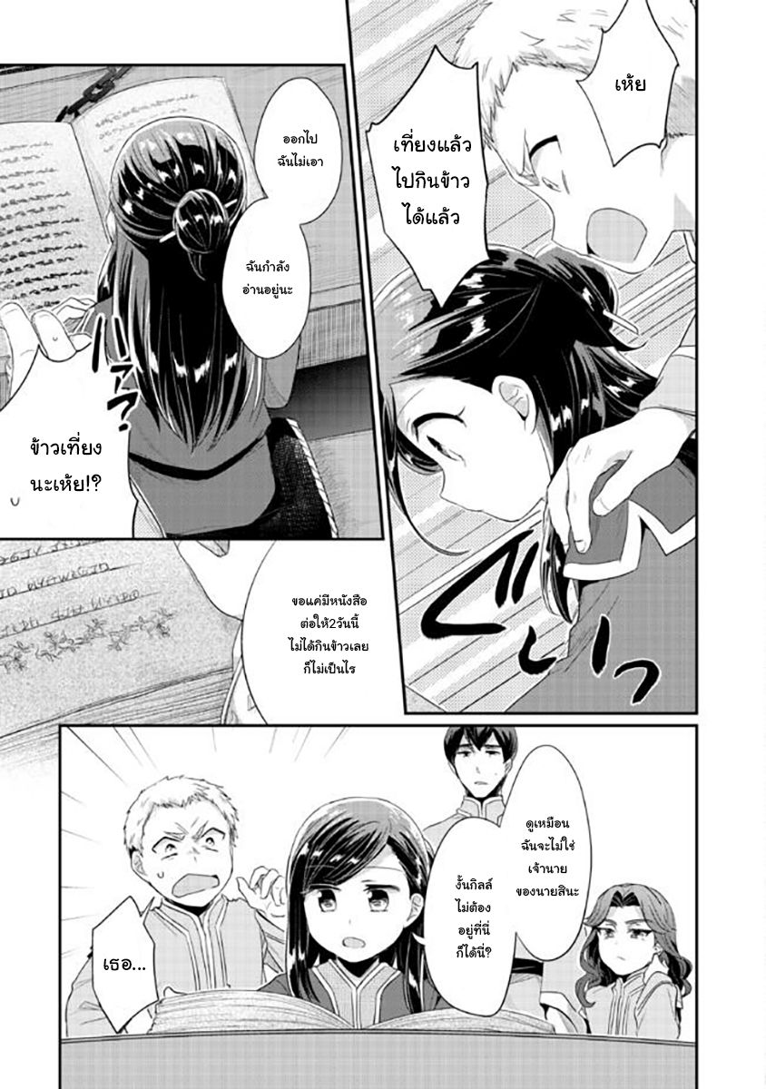 Honzuki no Gekokujou: Part 2 1-มิโกะฝึกหัดแห่งวิหาร