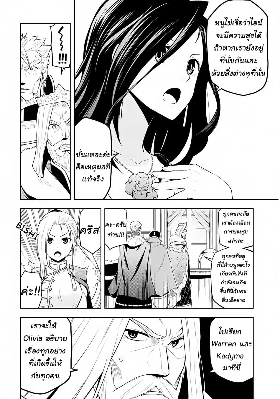 Maseki Gurume: Mamono no Chikara o Tabeta Ore wa Saikyou! 4-4