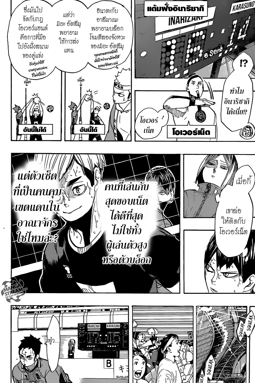 Haikyuu!! 281-พิตอน