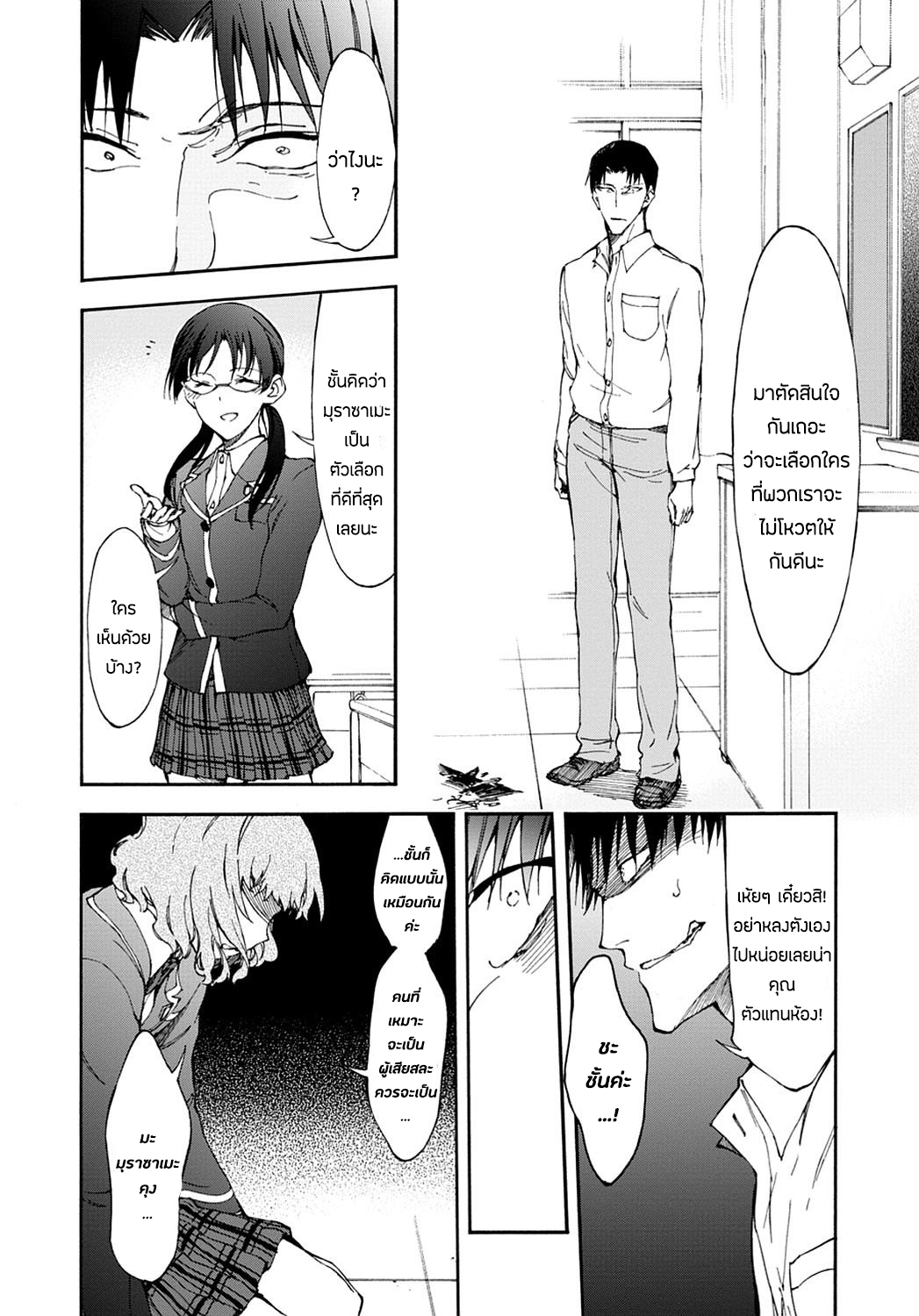 Touhyou Game - Anata ni Kuroki Ippyou o 11-11