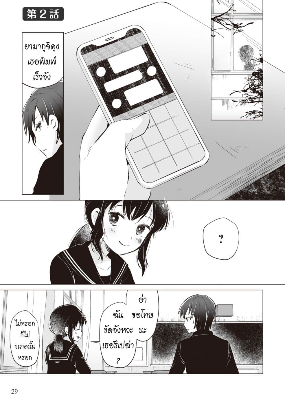 Tonari no Seki no Satou-san 2-วันอาทิตย์และเด็กสาวที่นั่งข้างๆ