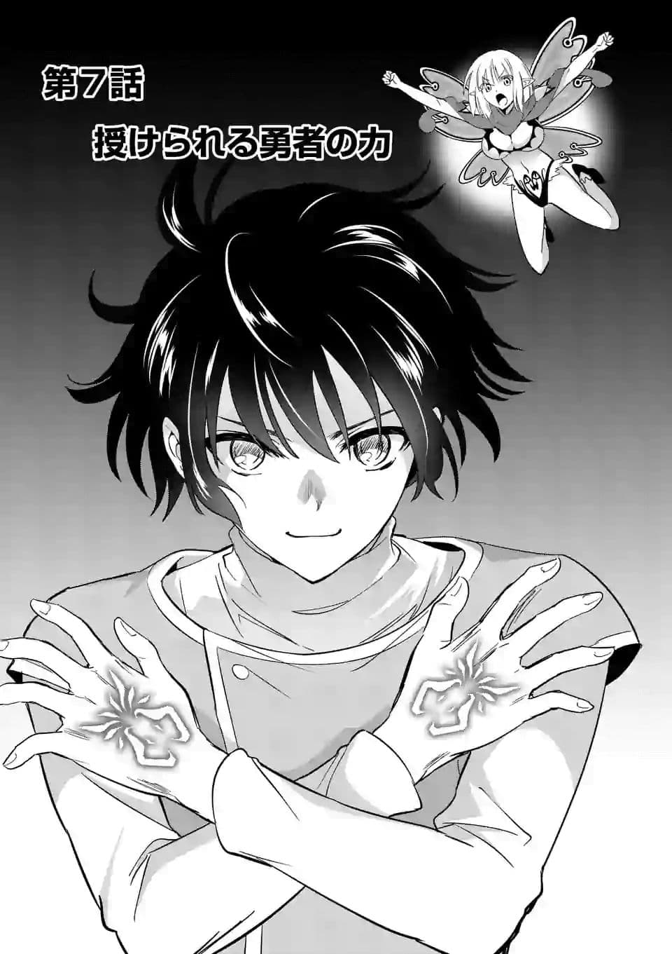 Shijou Saikyou Oak-san no Tanoshii Tanetsuke Harem Zukuri 7-พลังของผู้กล้าที่ถูกส่งมาให้