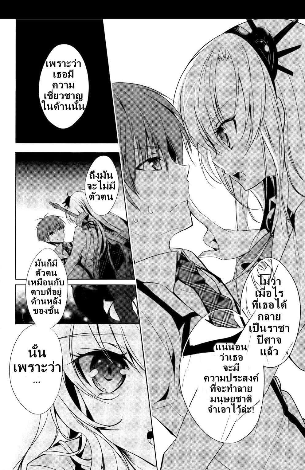 Maou na Ano Ko to Murabito A 2-2