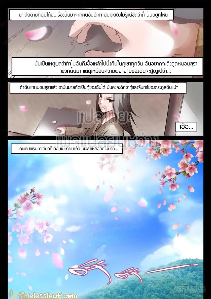 Master of Gu เทพปีศาจ​หวนคืน 9-9