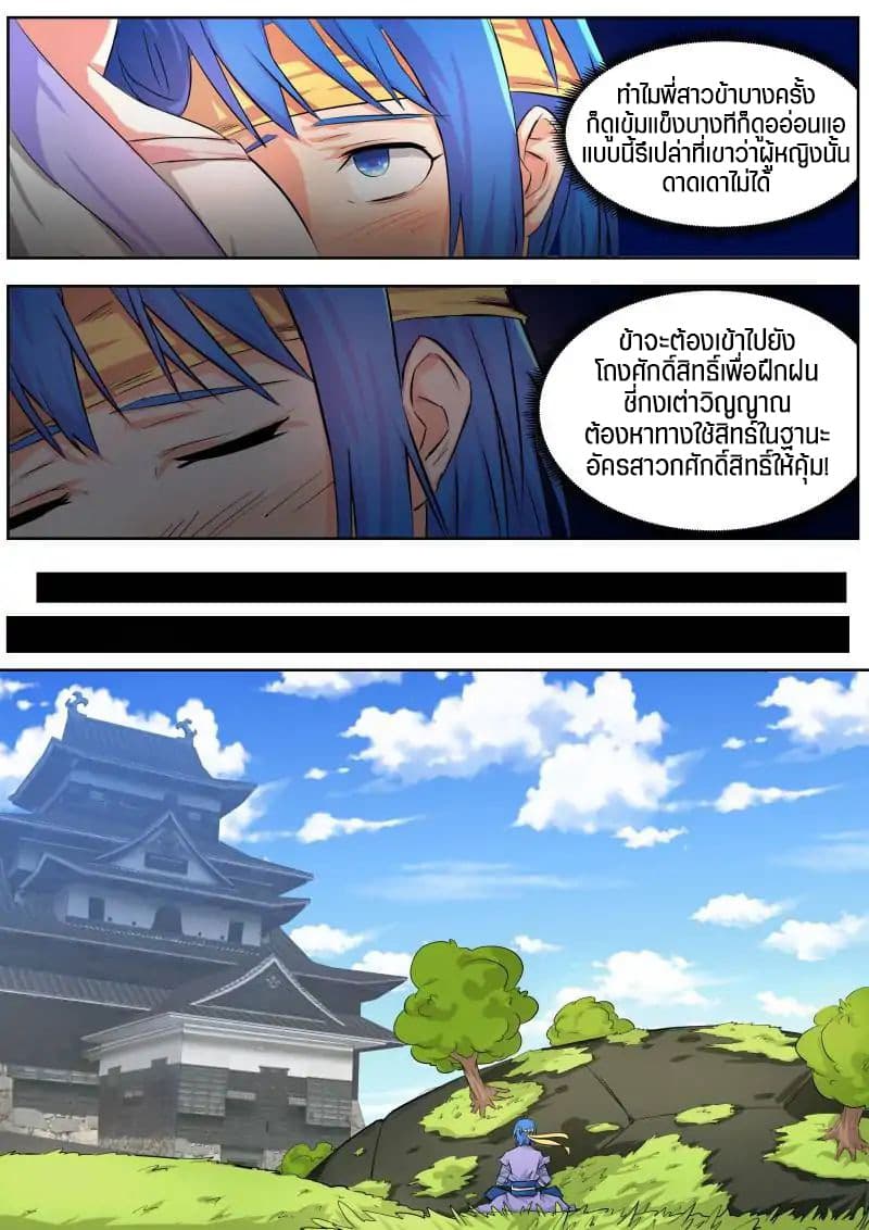 A God's Ascension ข้ามเวลาเกิดใหม่ในร่างตัวร้ายกลายเป็นเทพ 21-21
