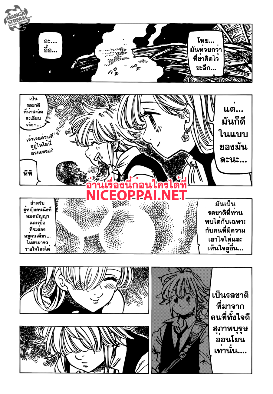 Nanatsu no Taizai 196-TH-ตราบใดที่ยังมีเจ้าอยู่