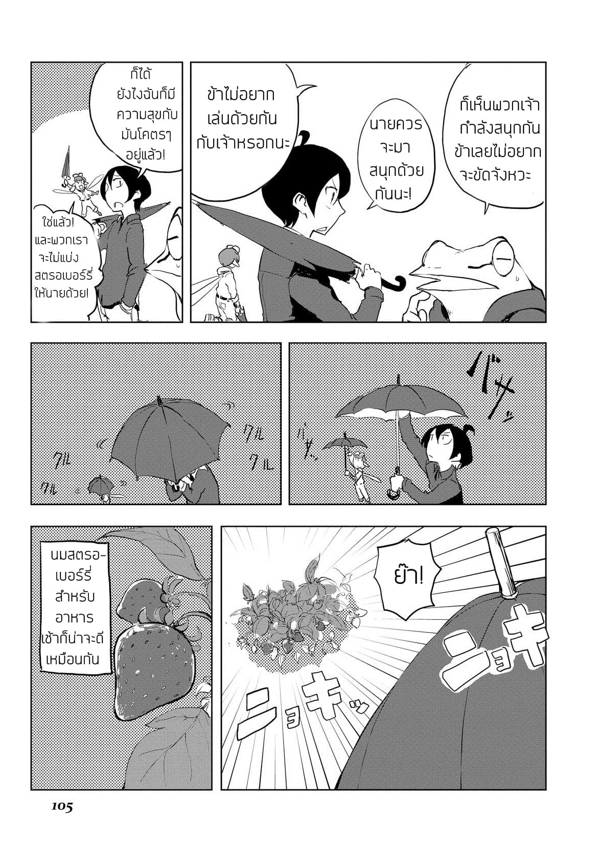 Ore to Kawazu-san no Isekai Hourouki 15-15