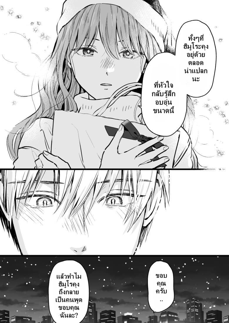 Ice Guy and the Cool Female Colleague 12-12