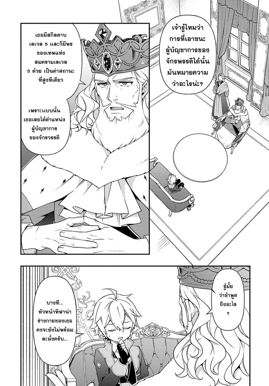 Tensei Kizoku no Isekai Boukenroku ~Jichou wo Shiranai Kamigami no Shito~ 17-17